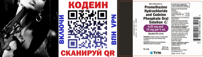 Codein напиток Lean (лин)  Купить  Новороссийск 